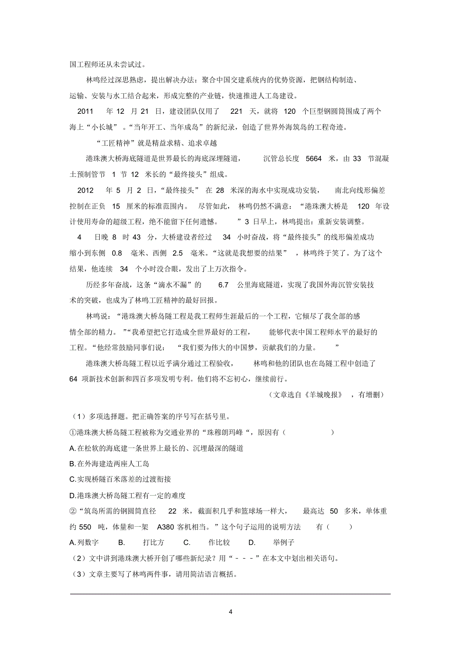 2018-2019学年广东省广州市越秀区六年级(上)期末语文试卷_第4页