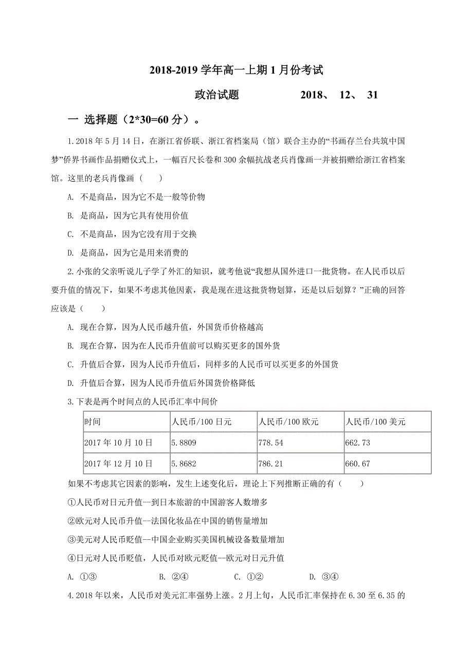 河南省信阳市第六高级中学高一上学期第三次（1月）月考政治试题Word版含答案_第1页