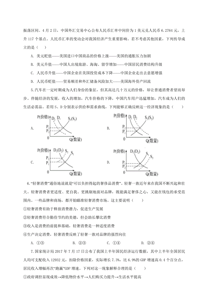 河南省信阳市第六高级中学高一上学期第三次（1月）月考政治试题Word版含答案_第2页