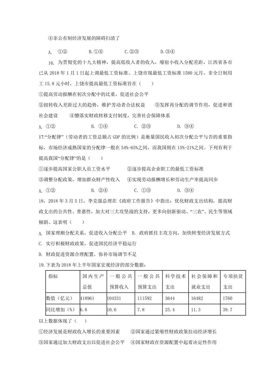 河南省信阳市第六高级中学高一上学期第三次（1月）月考政治试题Word版含答案_第5页