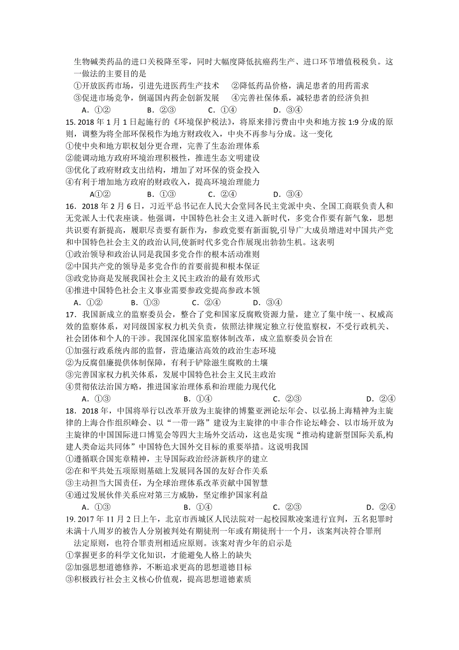 四川省泸县第二中学高二下学期期末模拟文科综合试题Word版含答案_第3页