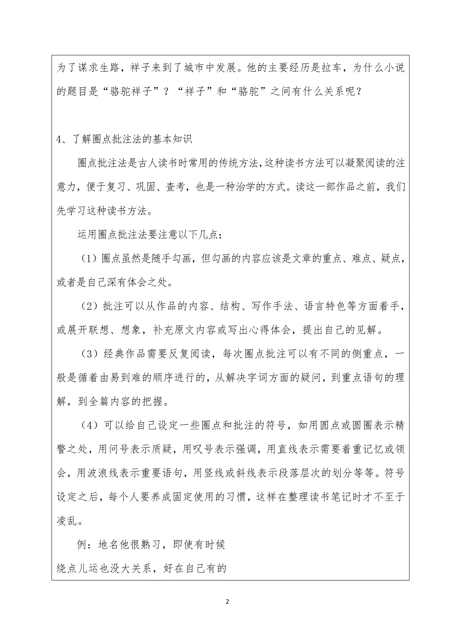 人教部编版初中语文七下第三单元名著导读《〈骆驼祥子〉：圈点与批注》学案_第2页