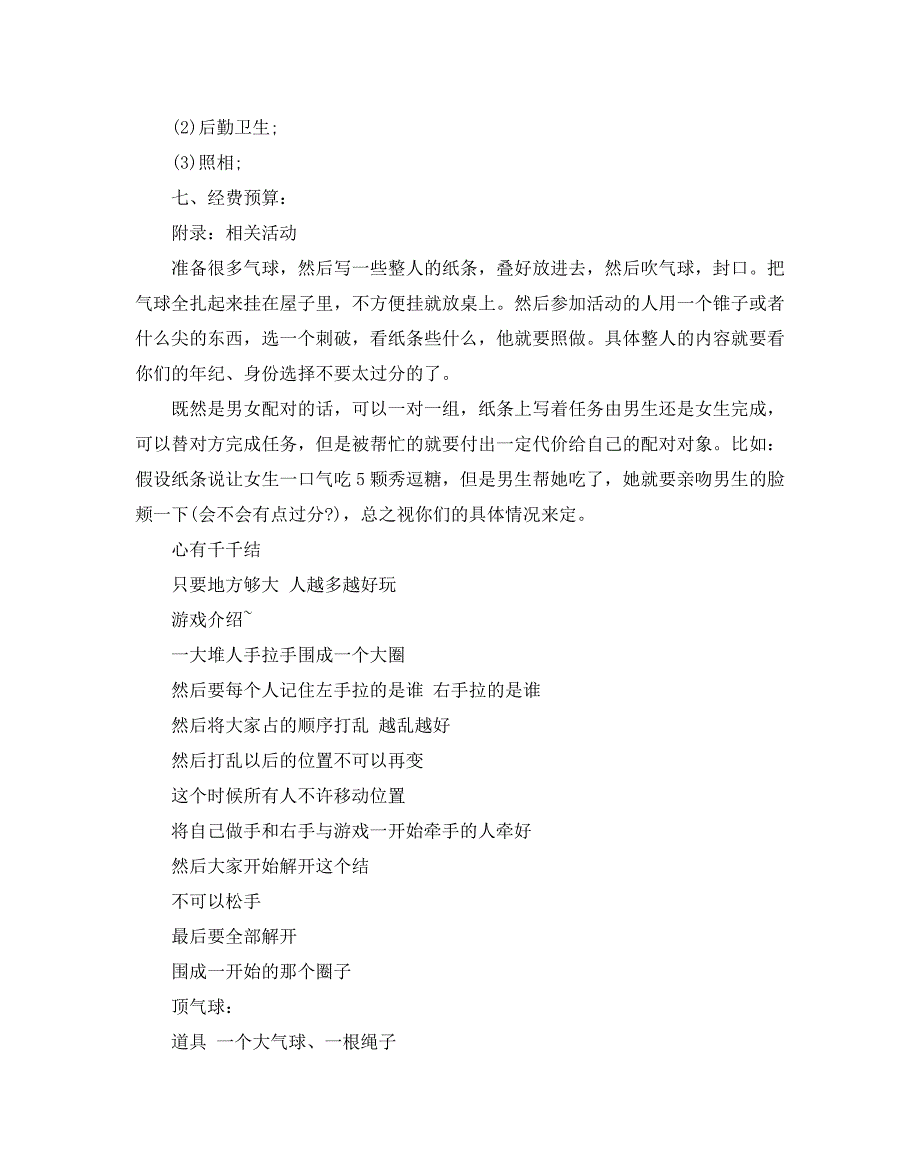 新生班级联谊活动策划书优秀模板5篇_第3页