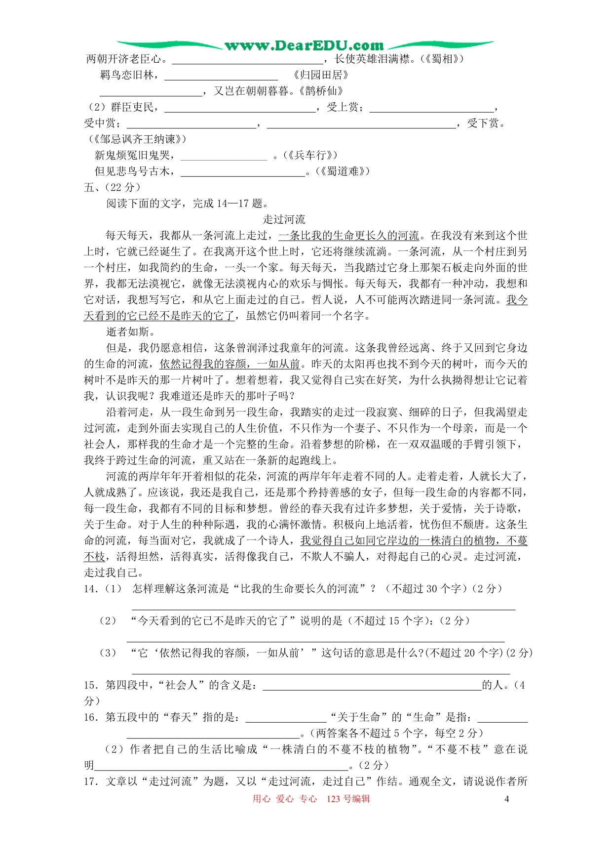 江苏如皋高三语文模拟考试卷 人教.doc_第4页