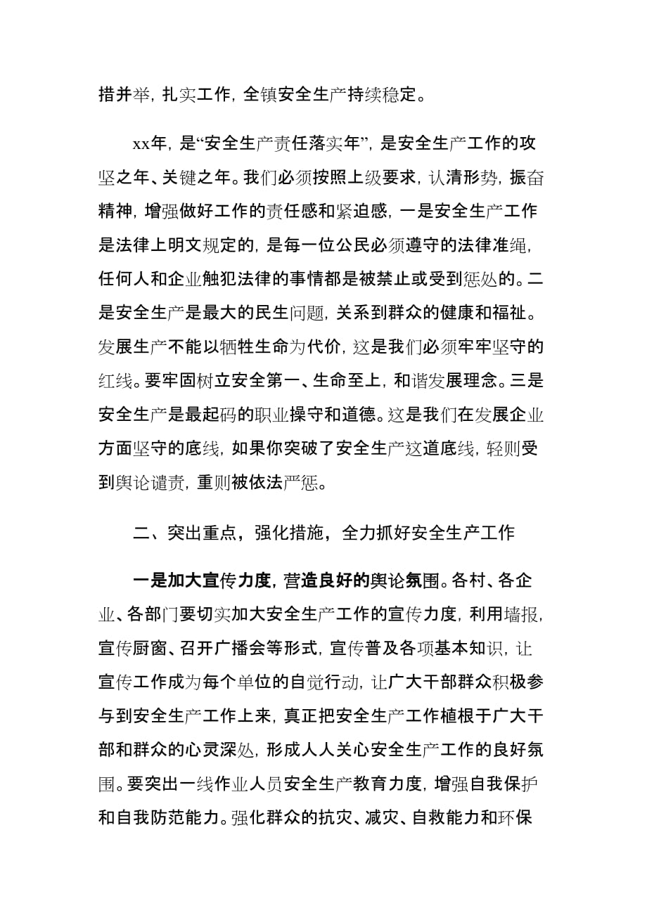 xx镇安全生产工作会议上的讲话材料_第2页