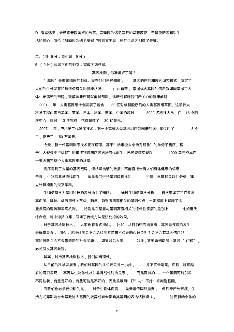 2018年湖北省武汉市东西湖区中考语文二模试卷_第2页