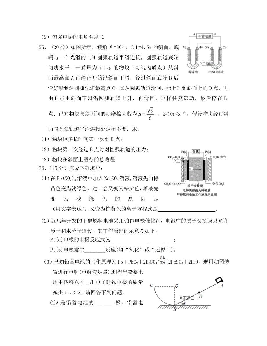 2020届高三物理上学期第五次月考试题_第5页