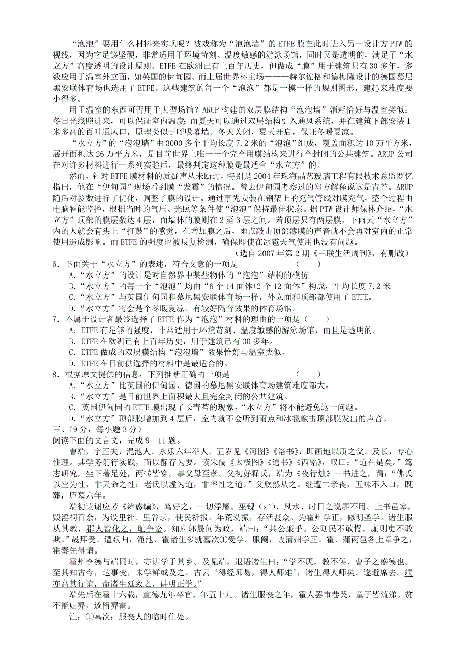 山东阳谷华阳中学度第二学期高一语文期末考试卷 苏教 必修四.doc_第2页