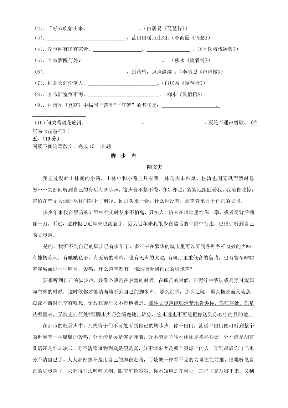 山东阳谷华阳中学度第二学期高一语文期末考试卷 苏教 必修四.doc_第4页