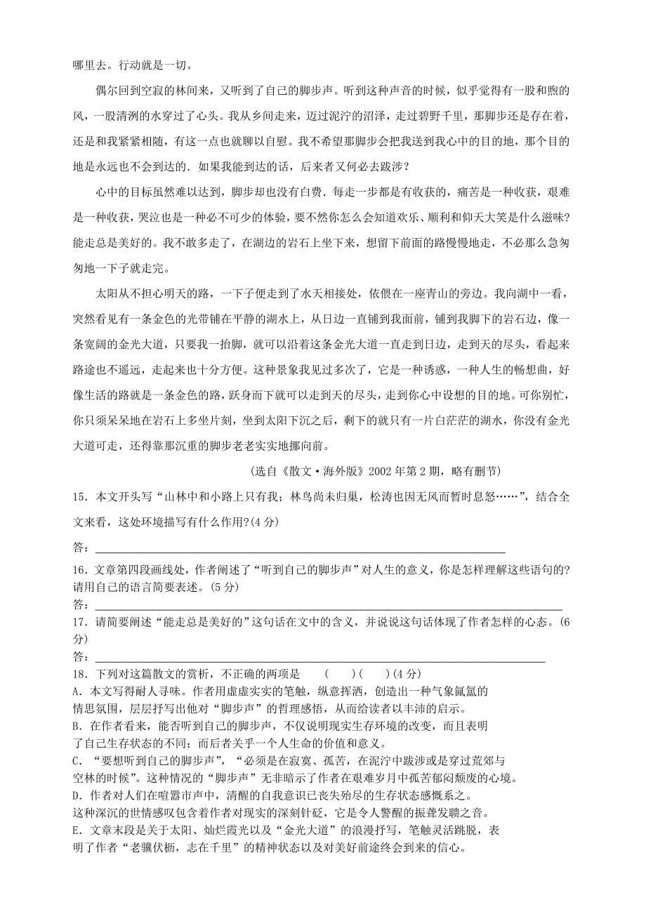 山东阳谷华阳中学度第二学期高一语文期末考试卷 苏教 必修四.doc_第5页