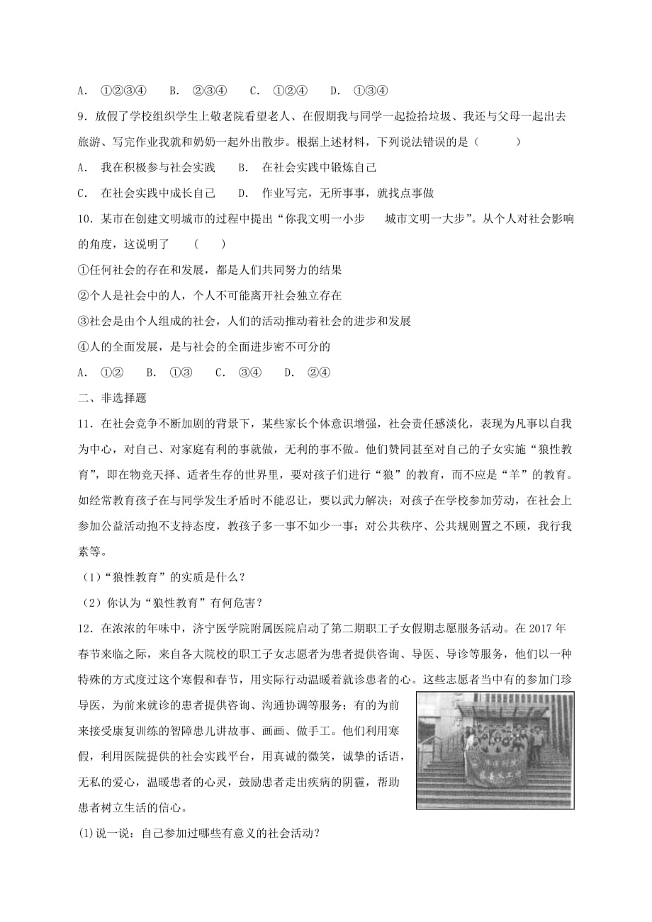 八年级道德与法治上册第一单元走进社会生活第一课丰富的社会生活第1框我与社会课时训练新人教版14_第2页