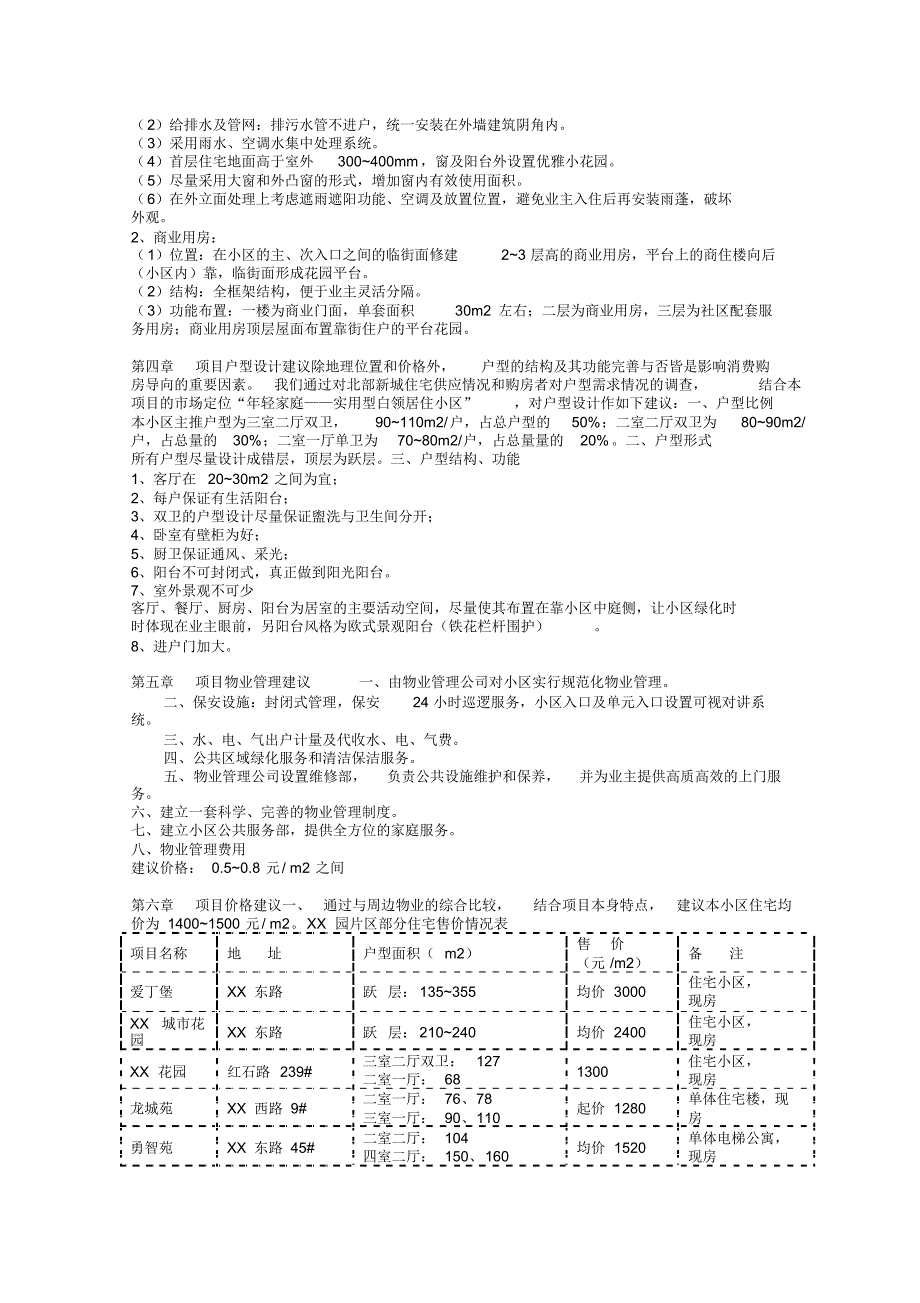 花园项目建议书及可行性报告.pdf_第2页