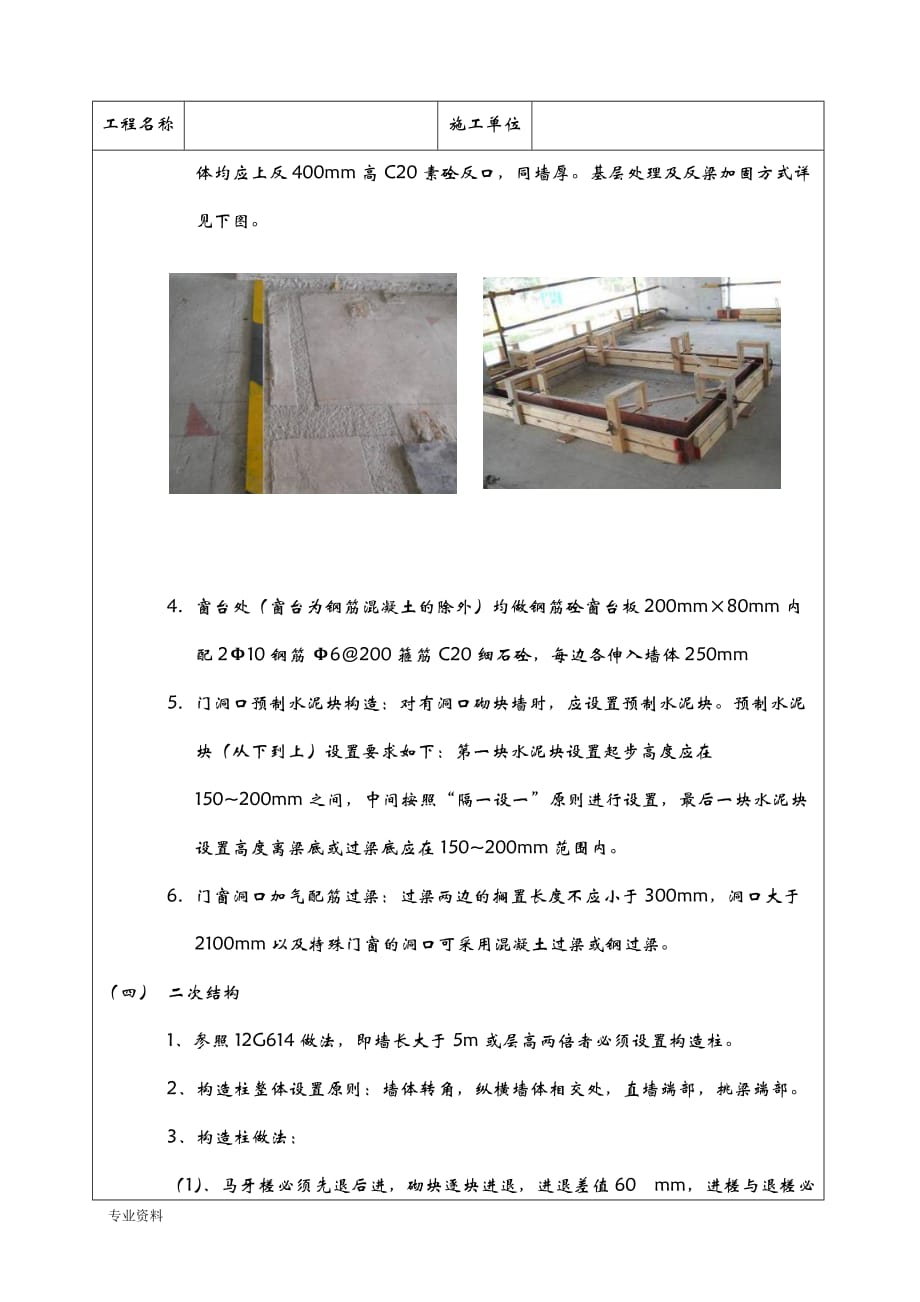 砌筑工程技术交底大全记录_第4页