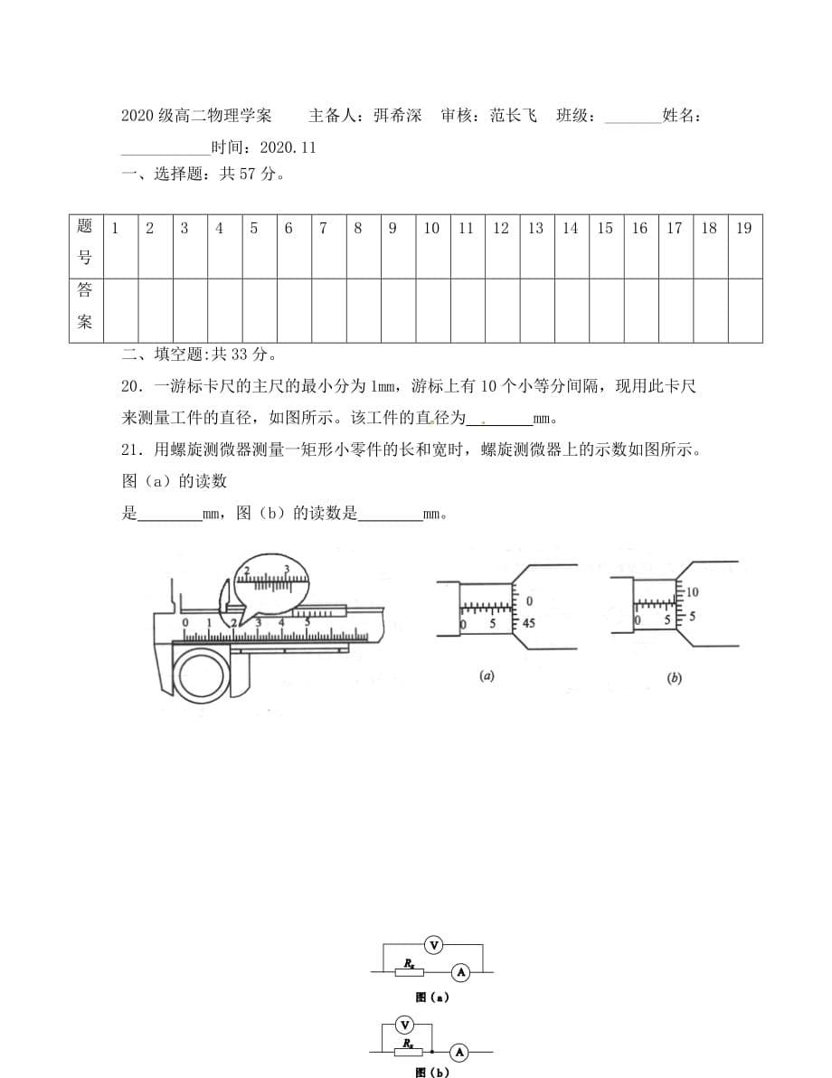 山东省乐陵市第一中学高中物理 第二章 恒定电流单元综合测试（无答案）新人教版选修3-1_第5页