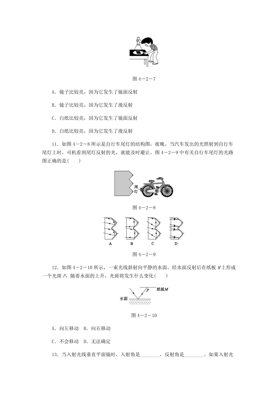 八年级物理上册第四章第2节光的反射练习新版新人教版_第4页