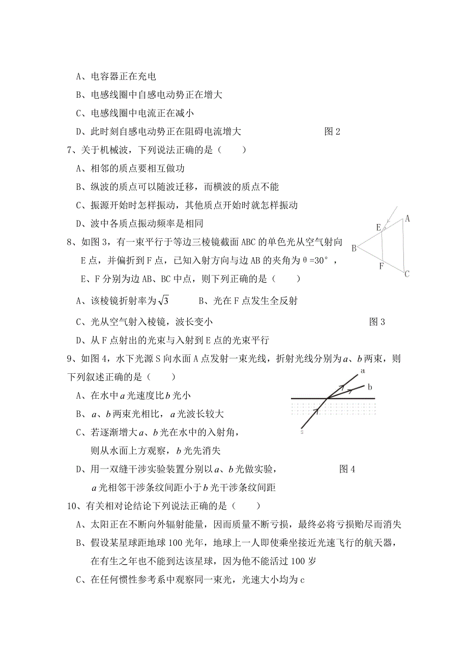 江西省四校2020年高二物理下学期期中联考新人教版_第2页