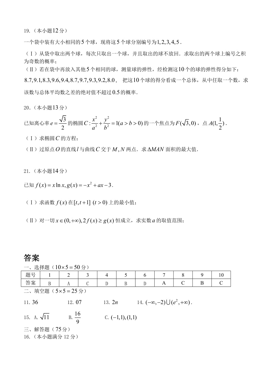 广东省深圳市高考数学模拟试题(8)含答案_第4页