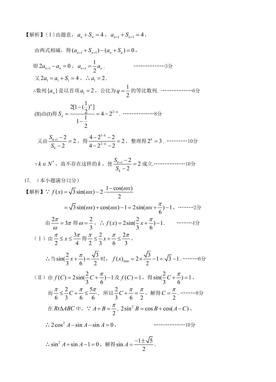 广东省深圳市高考数学模拟试题(8)含答案_第5页