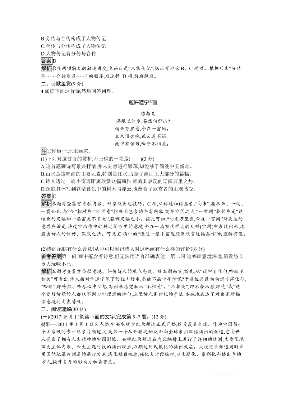 2019秋语文高中粤教版必修1第二单元过关检测_第2页