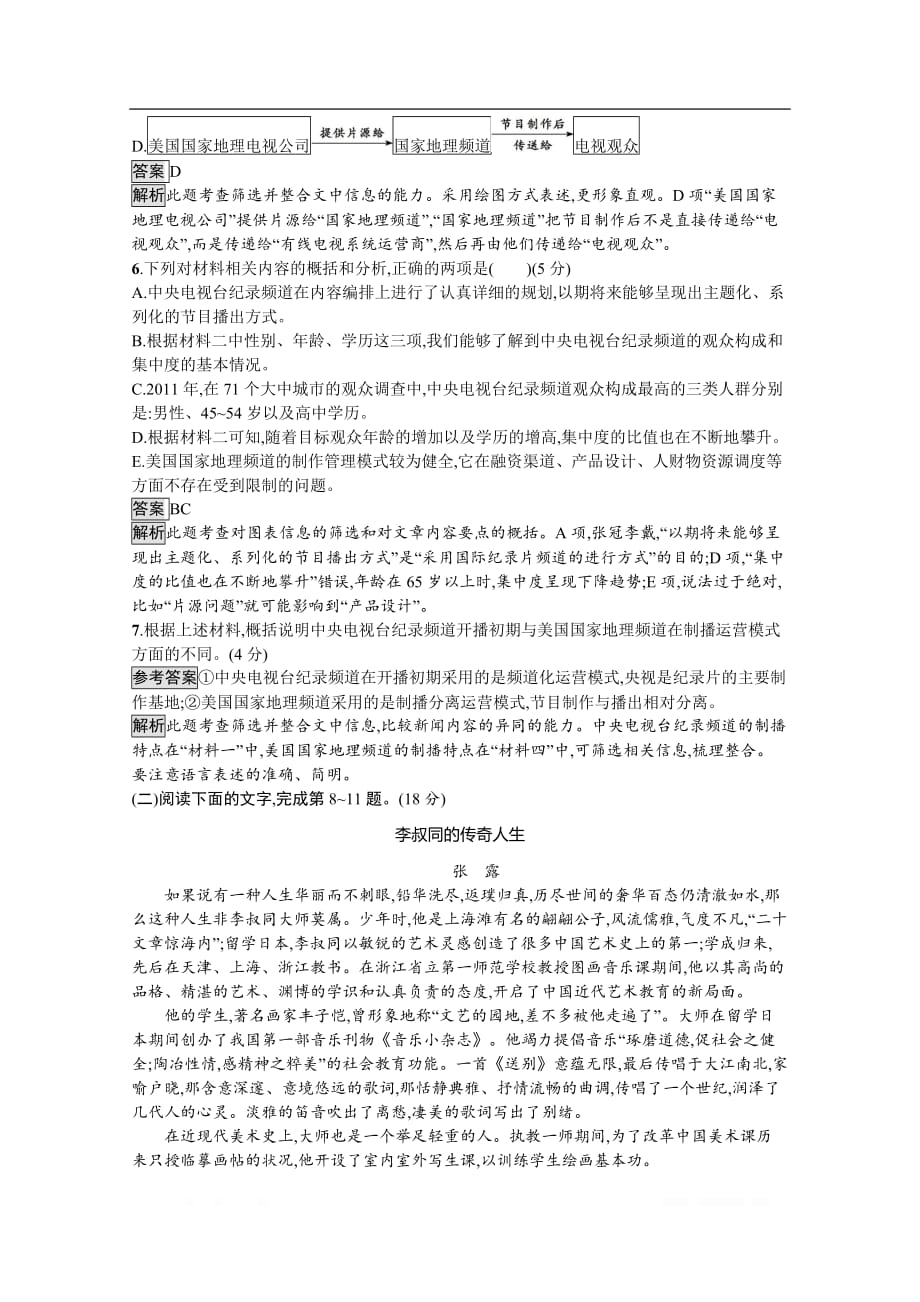 2019秋语文高中粤教版必修1第二单元过关检测_第4页