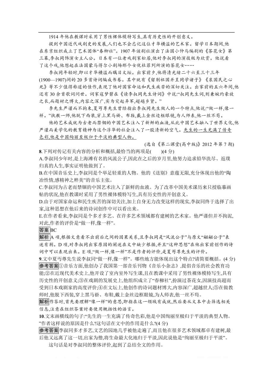 2019秋语文高中粤教版必修1第二单元过关检测_第5页