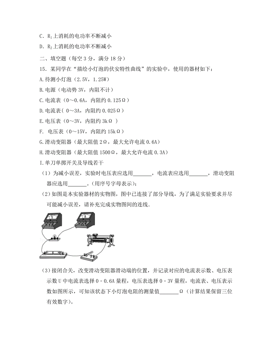 河北省石家庄市第四中学2020学年高二物理上学期期中试题_第4页