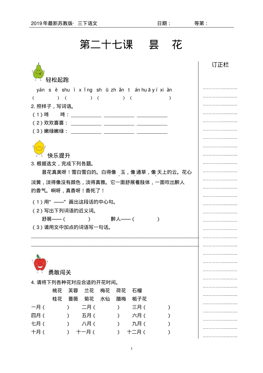 《昙花》同步练习_第1页