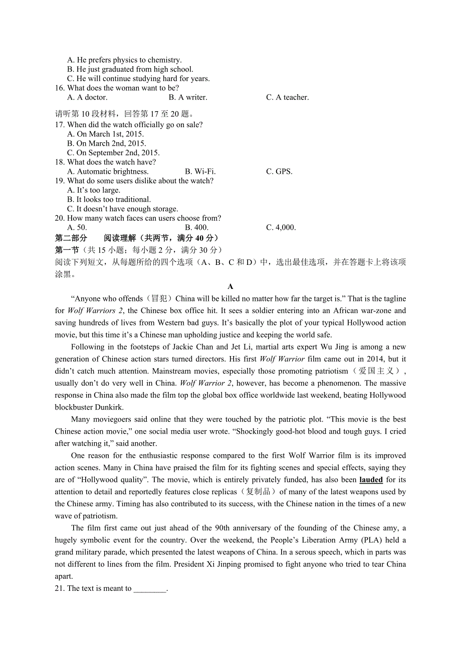 四川省高二下学期期末考试英语试题（含答案）_第2页