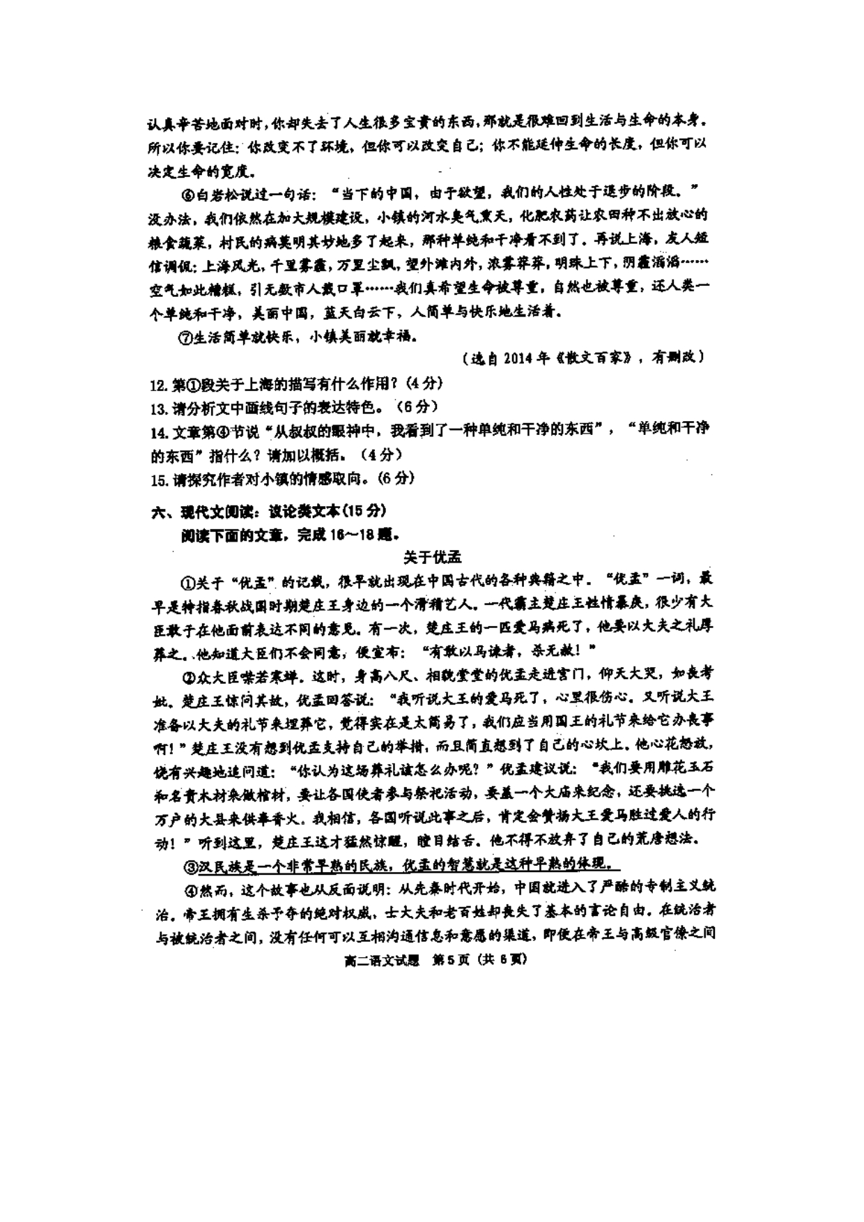 江苏徐州高二语文上学期期末统考扫描无答案.doc_第5页