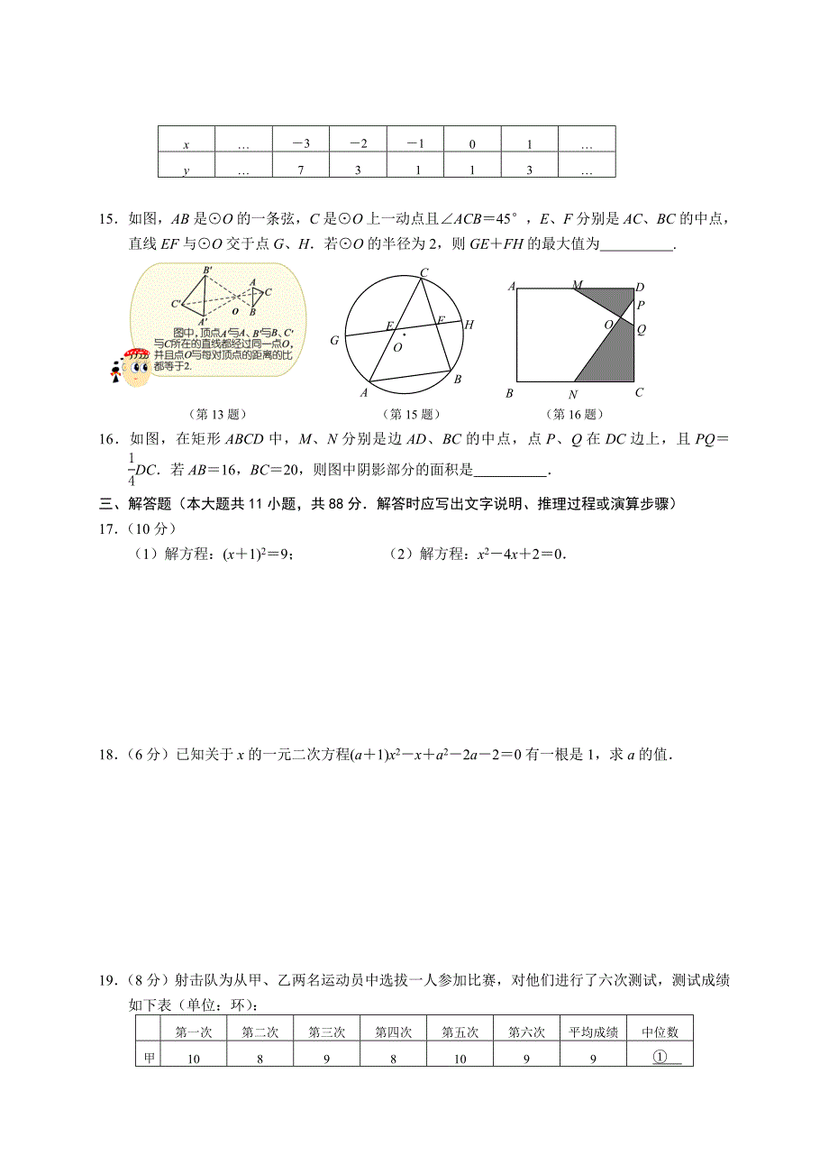 南京市玄武区九年级上期末考试数学试题含答案_第2页