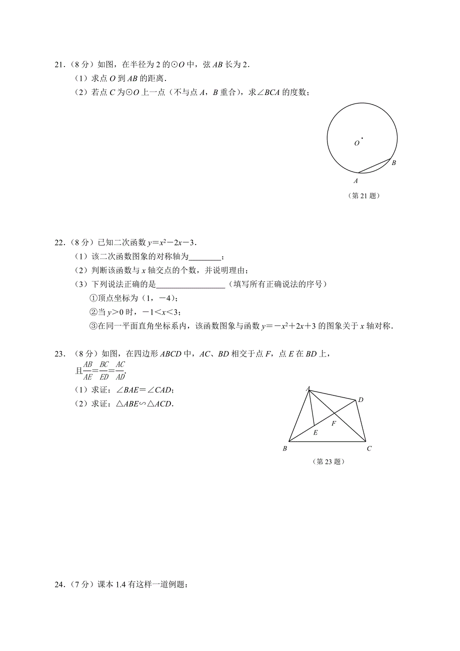 南京市玄武区九年级上期末考试数学试题含答案_第4页