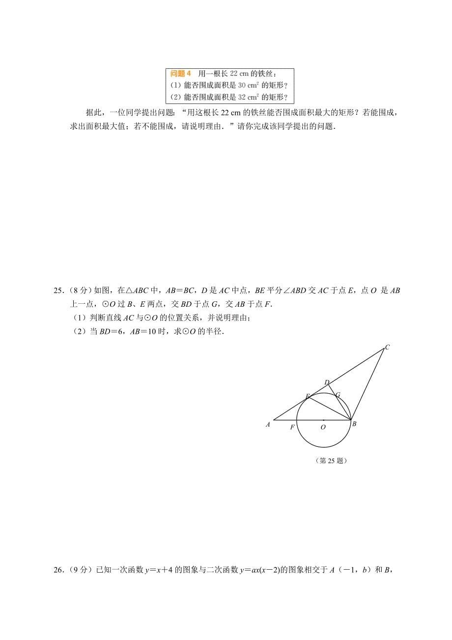 南京市玄武区九年级上期末考试数学试题含答案_第5页