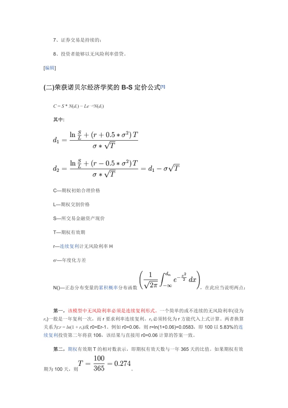 B-S期权定价模型_第2页