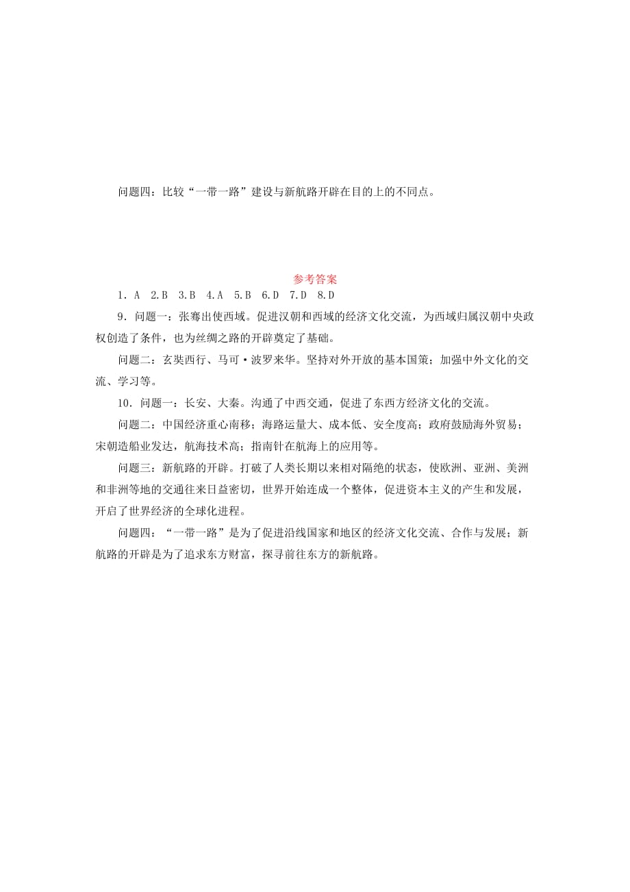 广东省深圳市中考历史总复习第1轮单元过关夯实基础模块一中国古代史第3单元统一国家的建立练习_第4页