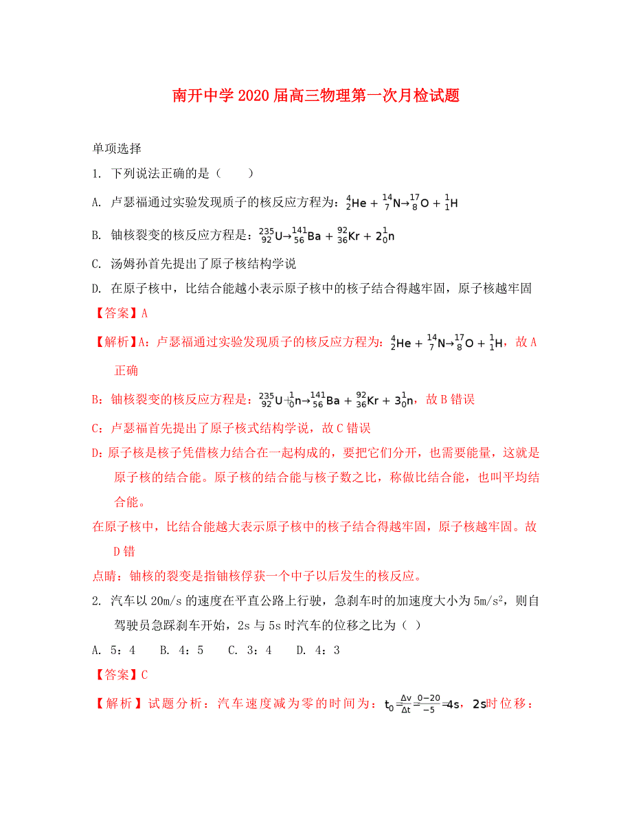 天津市2020届高三物理上学期第一次月考试题（含解析）_第1页