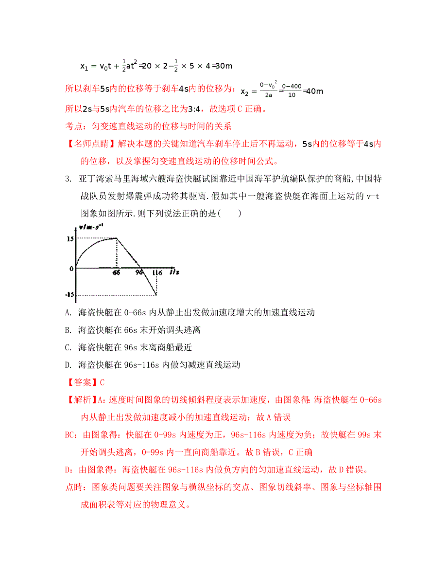 天津市2020届高三物理上学期第一次月考试题（含解析）_第2页