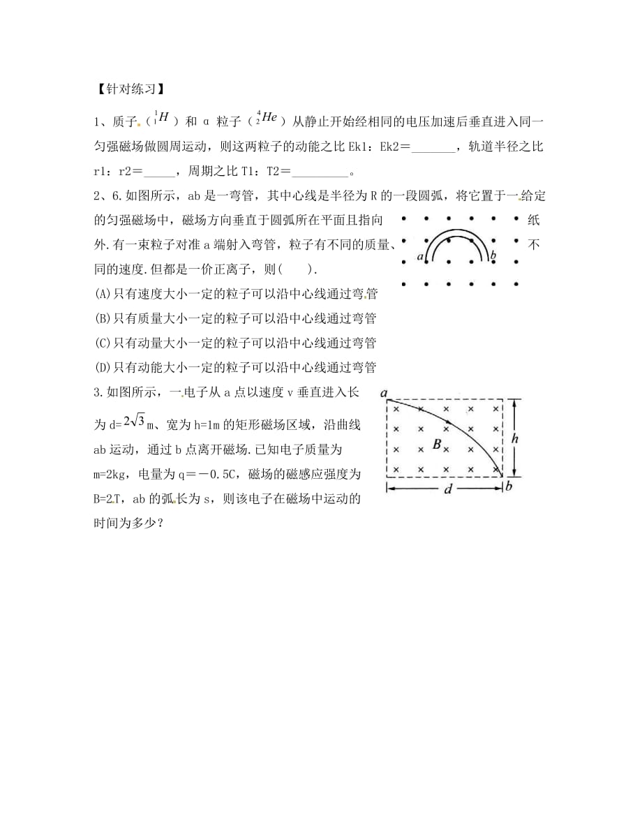 江苏省宿迁市沭阳县正德中学2020学年高中物理 3.6 带电粒子在匀强磁场中的运动导学案（无答案）新人教版选修3-1_第3页