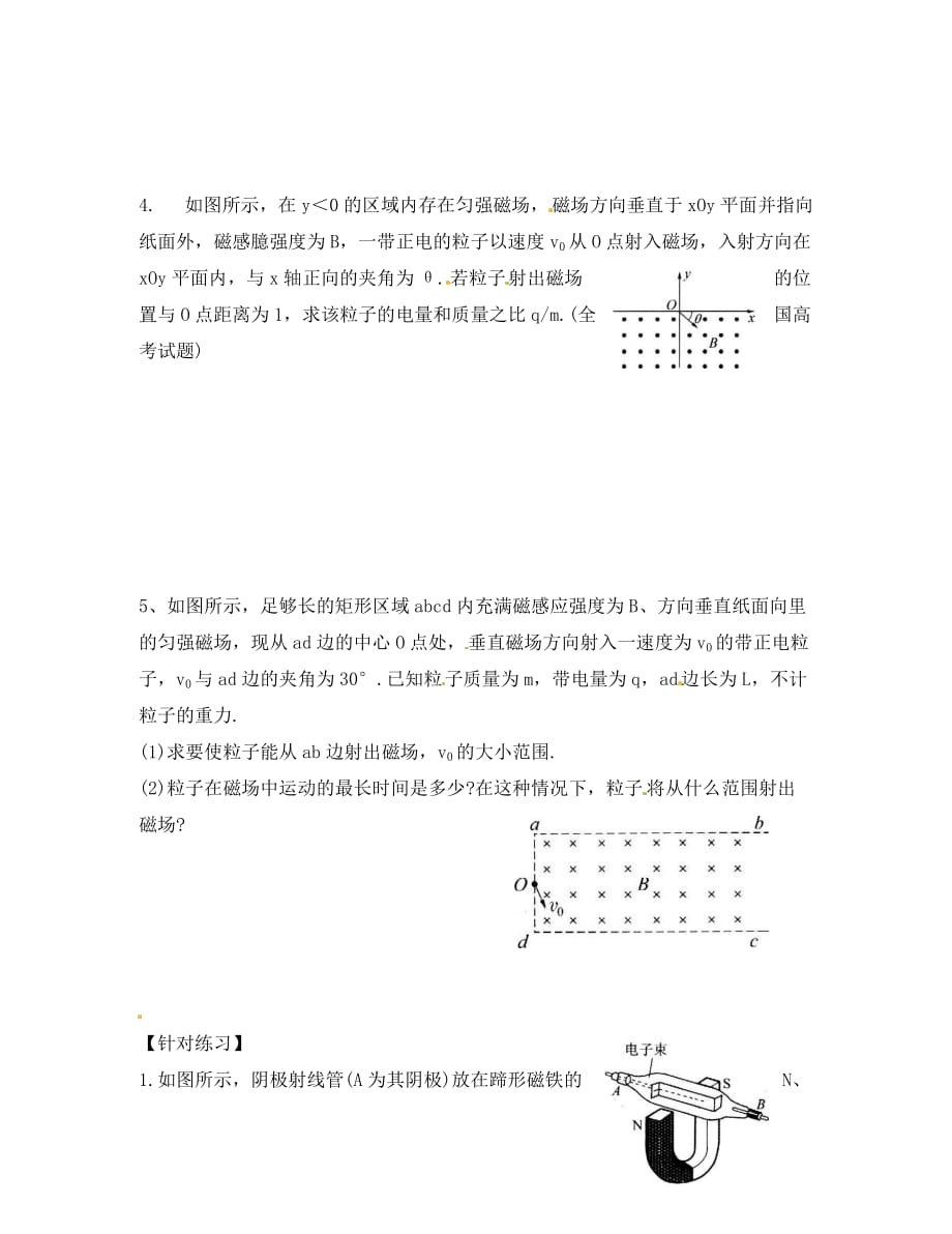 江苏省宿迁市沭阳县正德中学2020学年高中物理 3.6 带电粒子在匀强磁场中的运动导学案（无答案）新人教版选修3-1_第4页