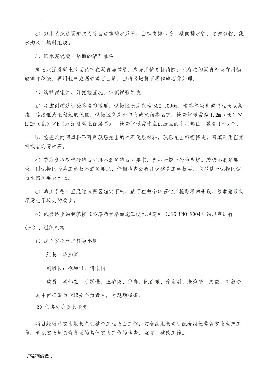 国道共振碎石化工程施工设计方案_第3页