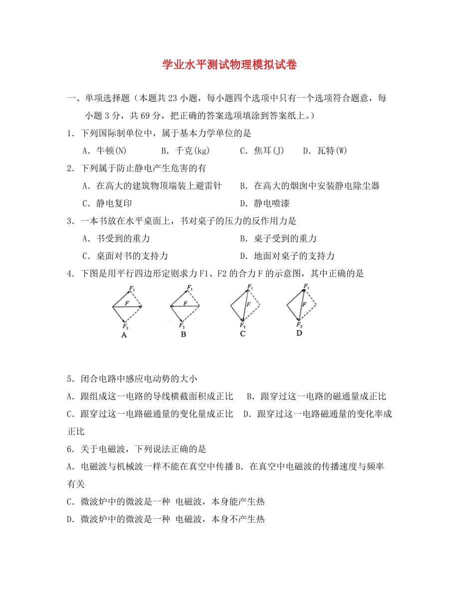 2020高二物理下学期学业水平测试模拟练习10_第1页