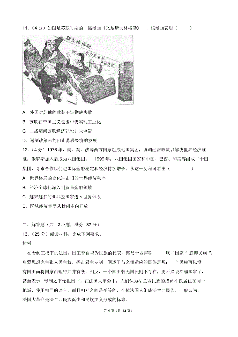 【精品】近3年(2017,2018,2019)高考全国1卷历史试卷以及答案(pdf解析版)_第4页