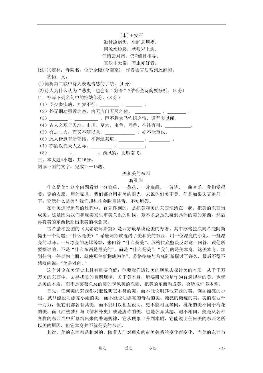 广东中山一中高二语文上学期期中考试.doc_第3页