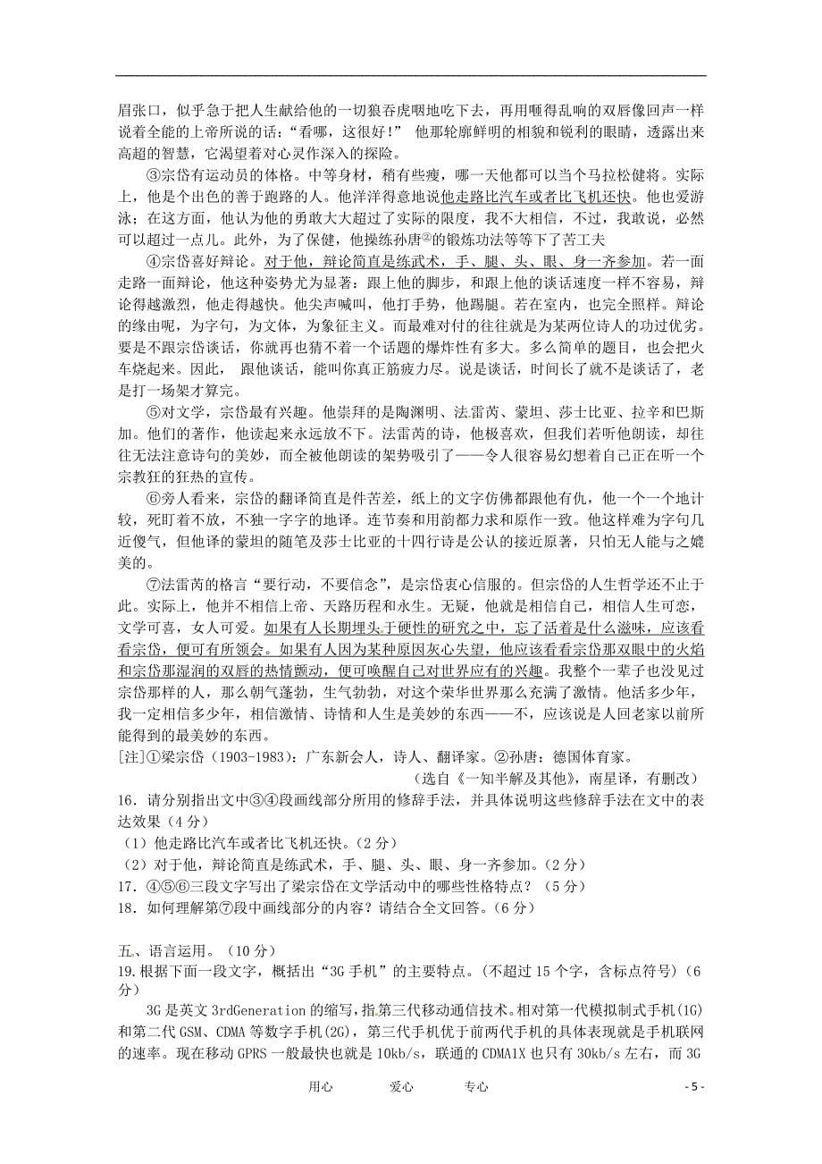 广东中山一中高二语文上学期期中考试.doc_第5页