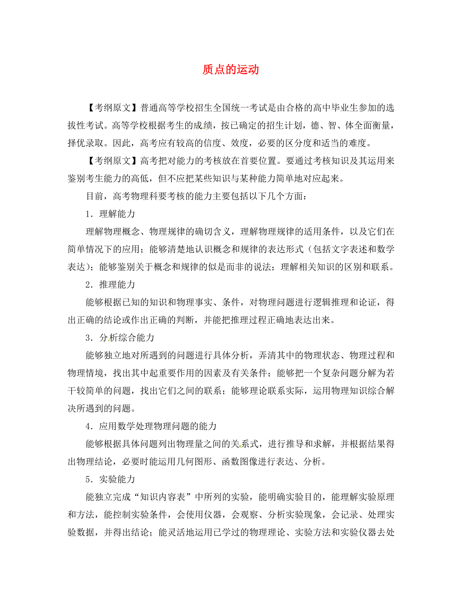 2020高考物理 考前30天之备战冲刺押题系列Ⅳ 专题01 质点的运动_第1页