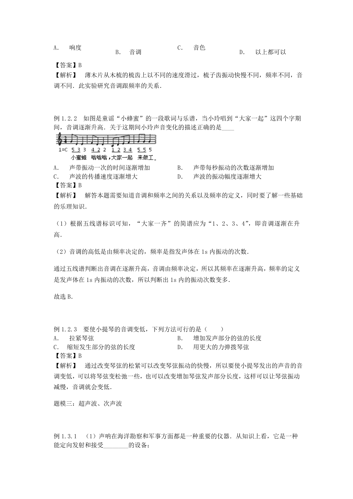 八年级物理上册1.4声音的三要素知识点与同步训练含解析新版苏科版_第4页