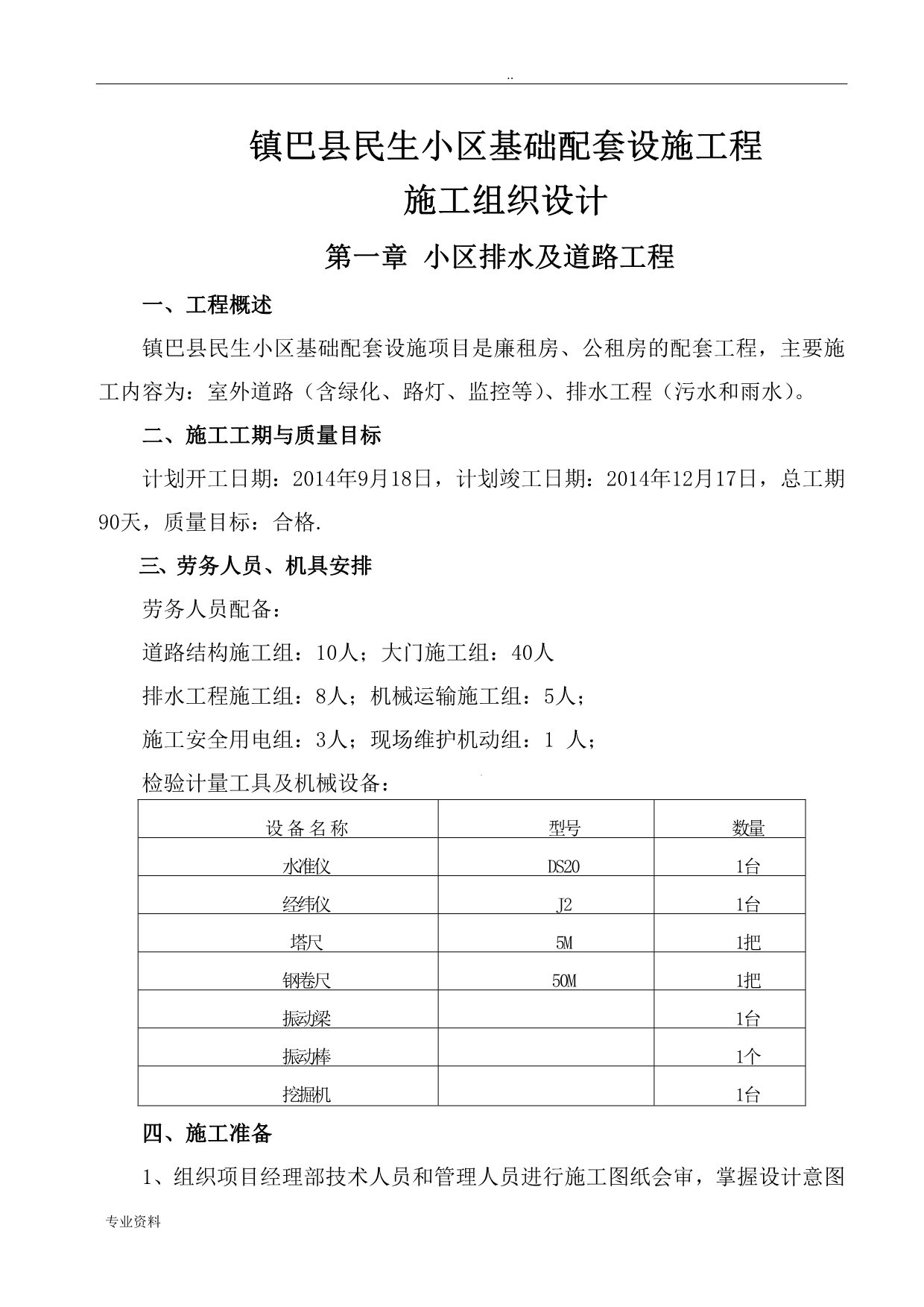 室外工程施工组织设计与对策_第3页