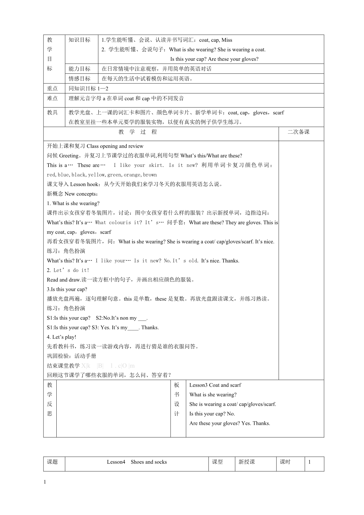 2014冀教版四年级上册英语全册教案讲义教材_第3页