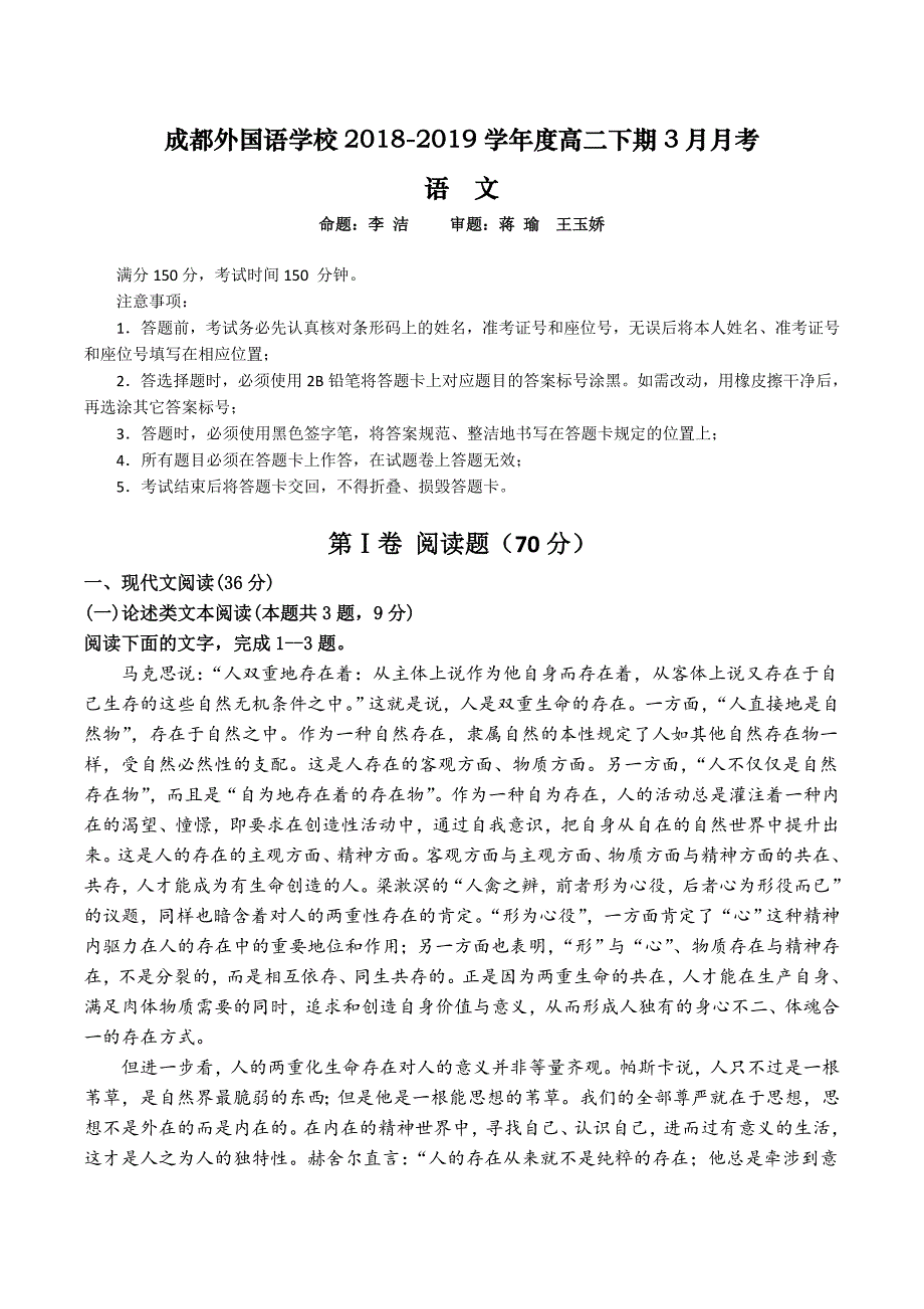 四川省高二下学期3月月考试题语文Word版含答案_第1页