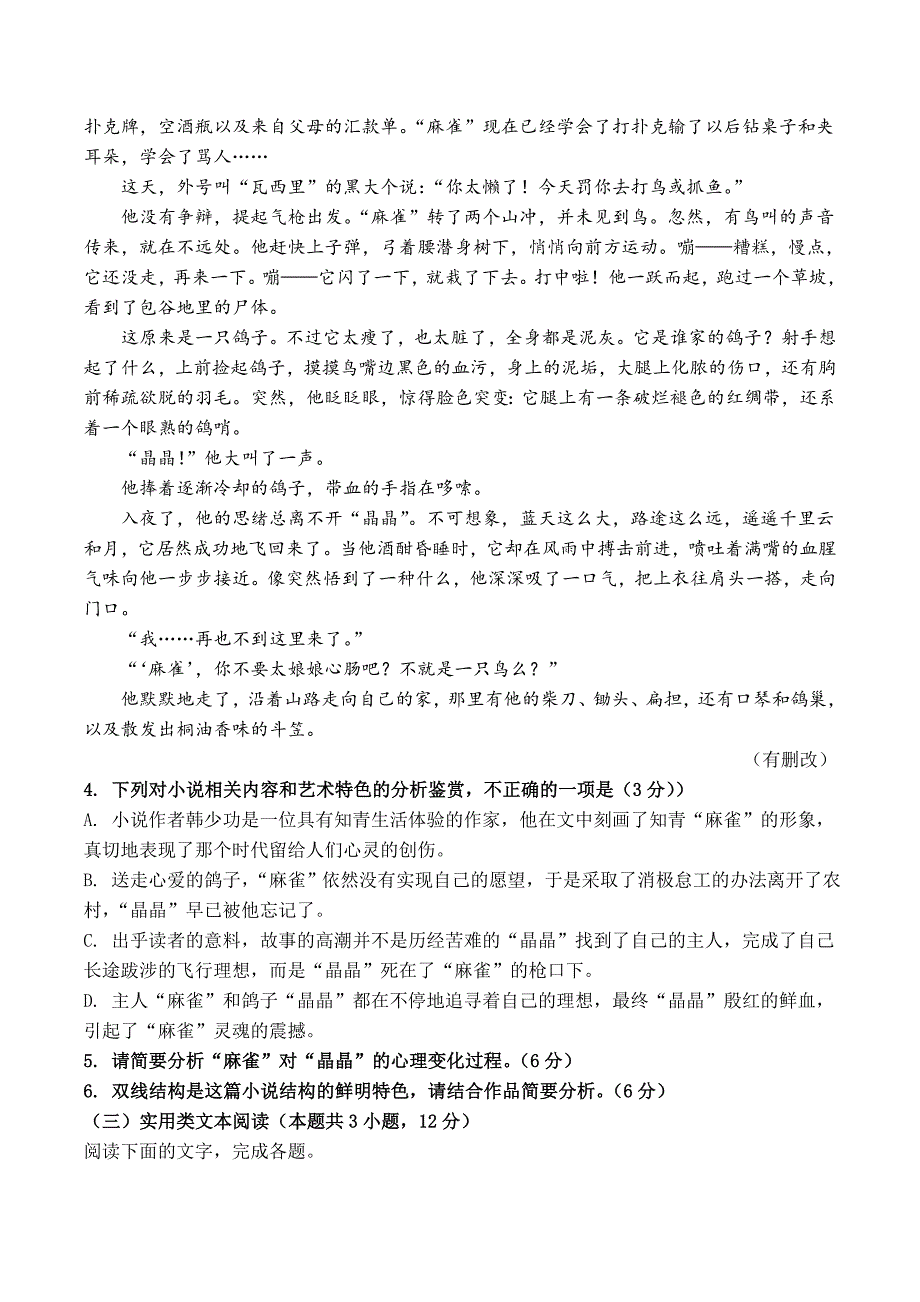 四川省高二下学期3月月考试题语文Word版含答案_第4页