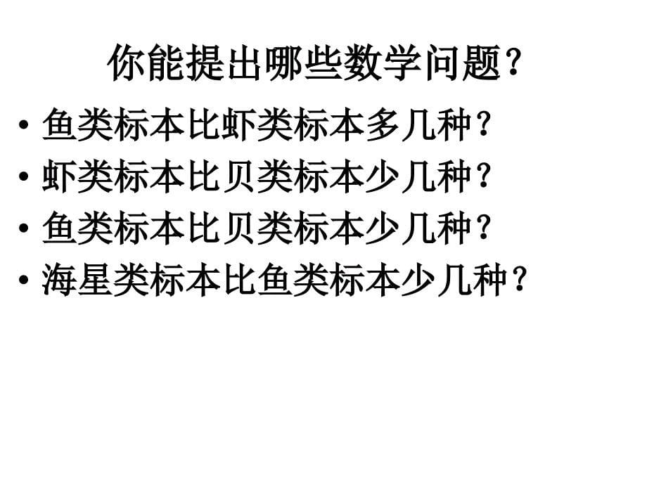 青岛版（六三制）一年级数学下册第七单元《两位数与两位数的退位减法（信息窗4）》课件2_第5页